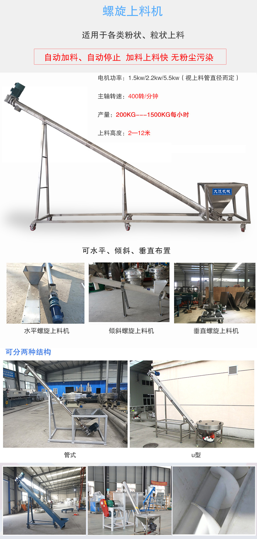 適用于各類粉狀、粒狀上料
